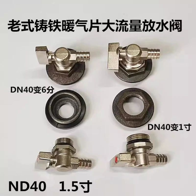 Old cast iron radiator drain valve DN40 variable valve 1 inch 6 points drain valve positive and negative