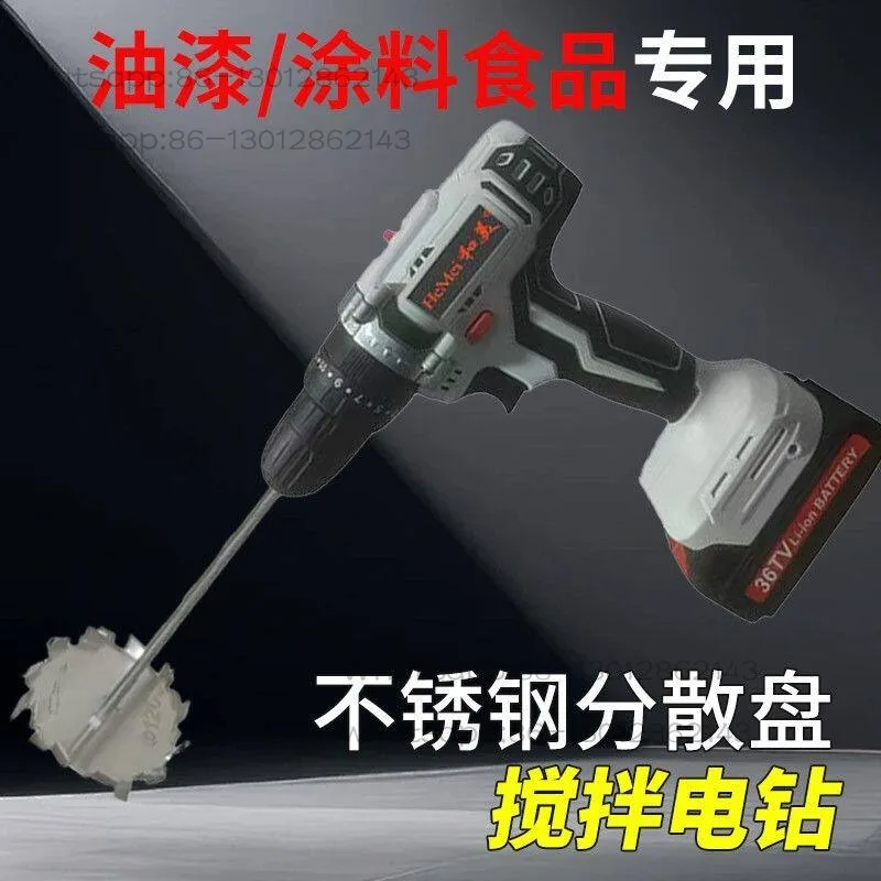 Mixing Drill Small Commercial Paint Chemical Coating Food Stainless Steel Impeller Dispersion Disc Mixing Machine