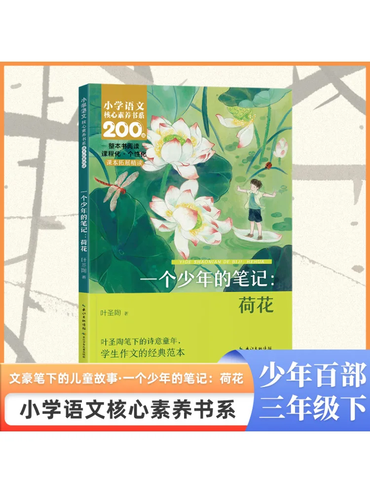 

Book-Winshare A Young Man's Notes Lotus