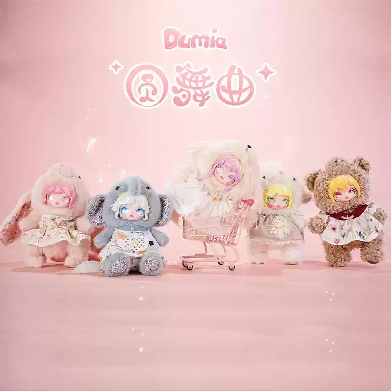 

DUMIA Waltz Series слепая коробка плюшевая кукла в виде животного кавайная сумка кулон настольное украшение модный сюрприз загадочные игрушки подарки