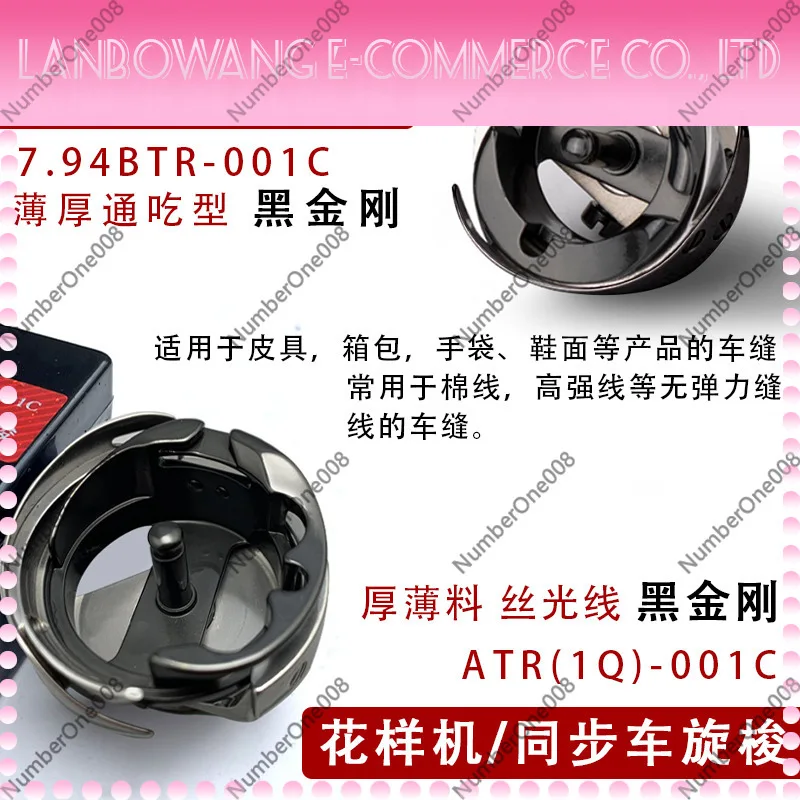 7.94BTR 6-7ATR Rotary Hook Auto Thread Trimming Shuttle Hook For Flat Sewing Machine Synchronous & Pattern Sewing Machine