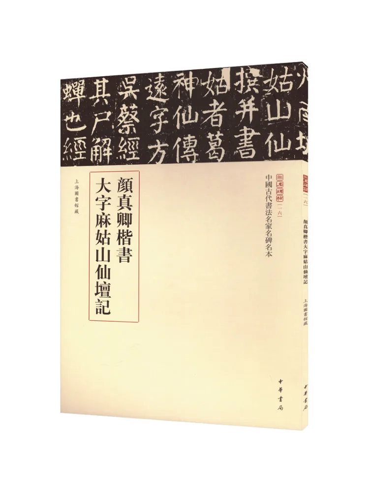 

Book-Winshare Yan Zhenqing's Regular Script Large Character Ma Gu Shan Immortal Altar Inscription