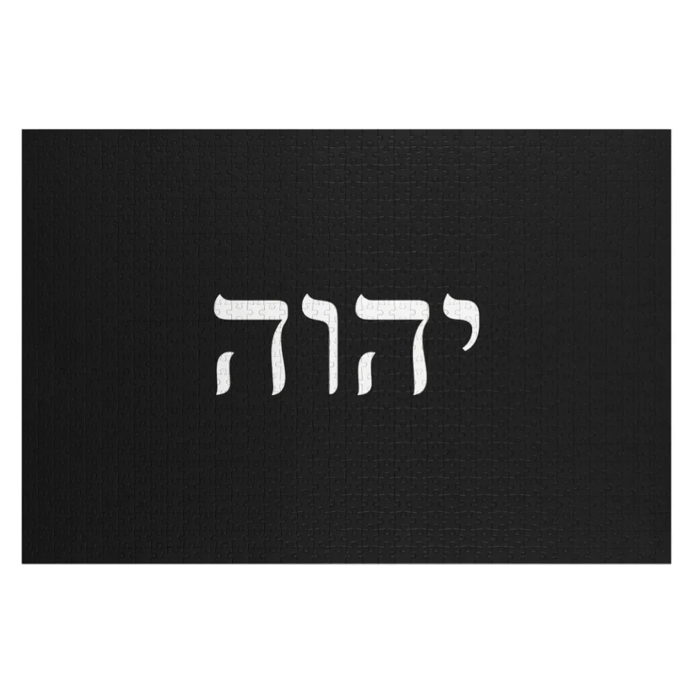 YHVH Hebrew Name of God Tetragrammaton Yahweh JHVH Gifts For Men and Women, Gift Halloween Day, Thanksgiving, Chri Jigsaw Puzzle