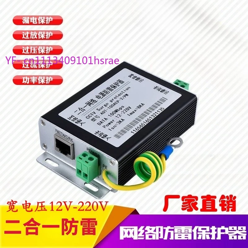 Power Network Surge Protector 2 In 1 Monitoring Lightning Arrester Ethernet Signal Surge Protection Device