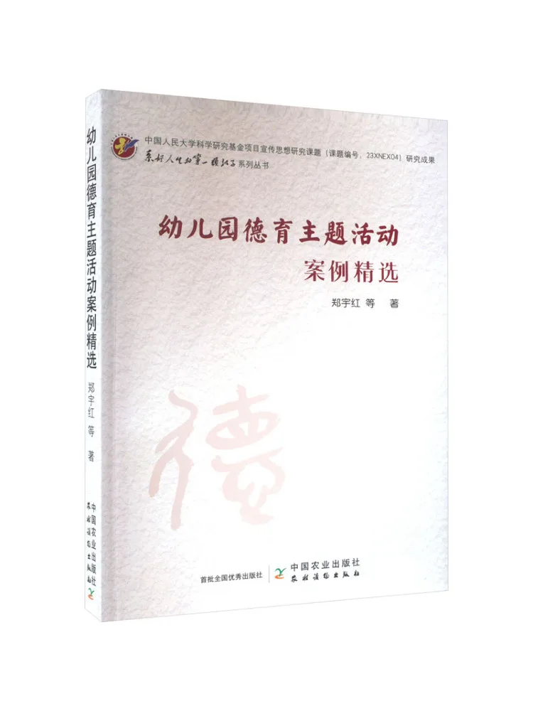 

Book-Winshare Selected Cases Of Kindergarten Moral Education Theme Activities