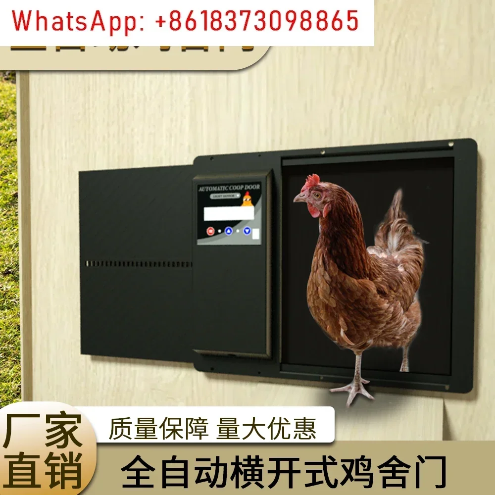 

Fully automatic horizontal chicken coop door