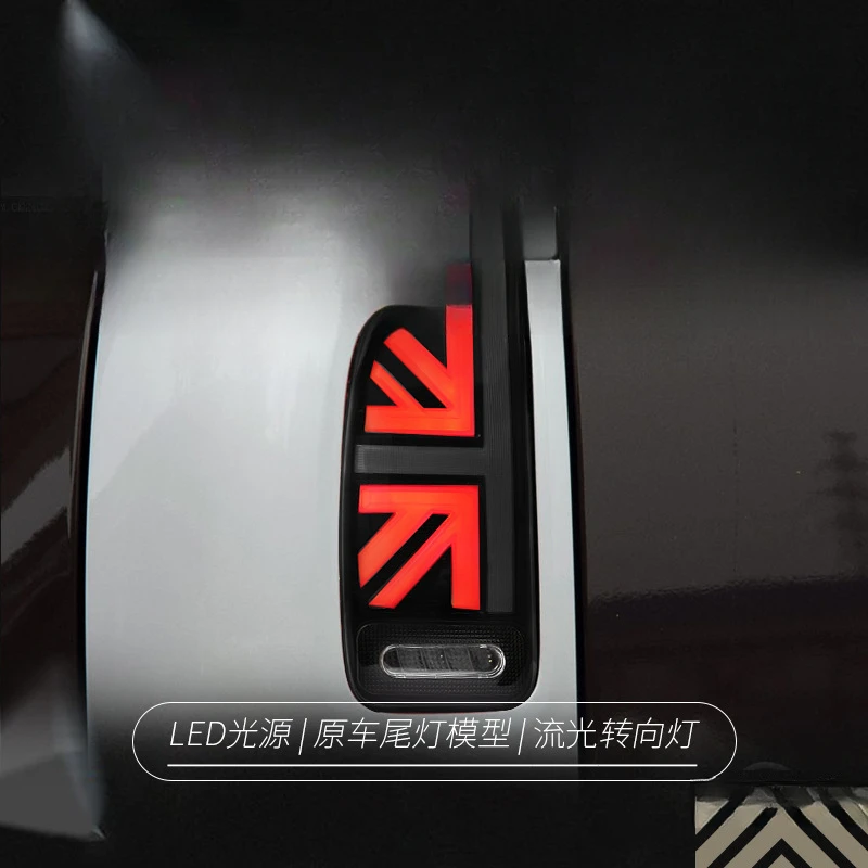 

Suitable for MINI R55 tail light assembly modification with LED Union Jack flag driving lights, sequential turn signals, and bra
