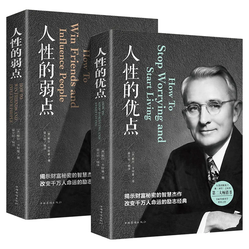 ضعفات الطبيعة البشرية، مزايا الطبيعة البشرية، علم نفس الاتصالات بين الأشخاص، كتب ملهمة