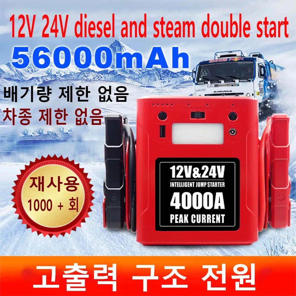 Super Capacity Emergency Portable Vehicle Truck 56000mAh 4000A Charger lithium battery 12v/24v car jump starter power bank