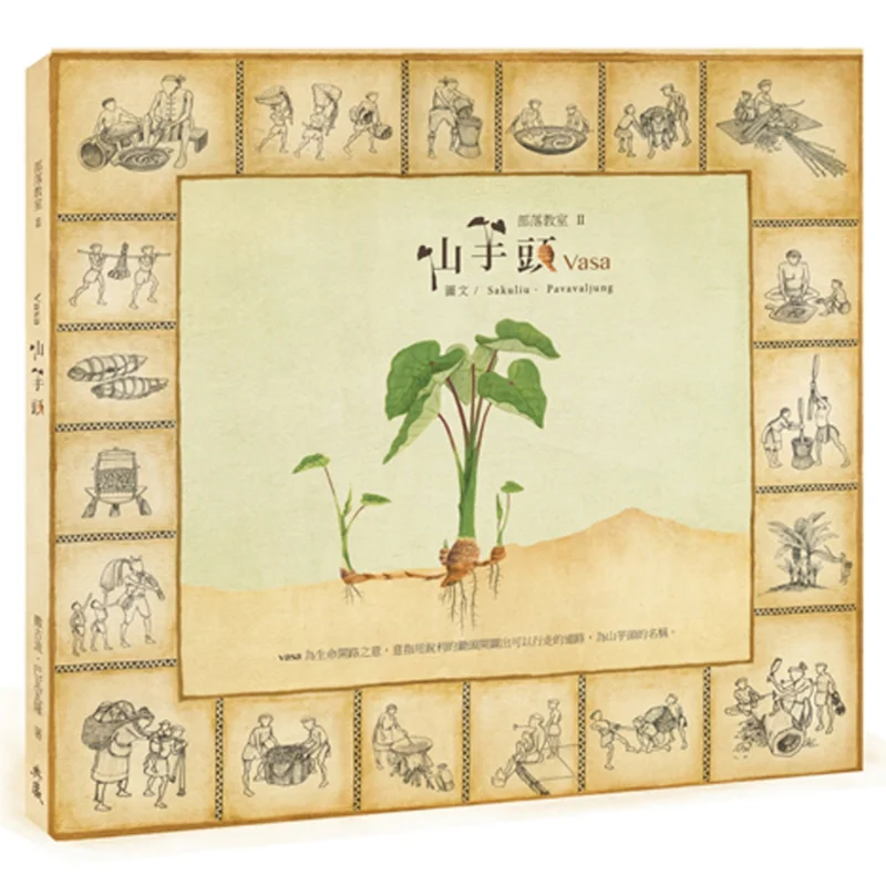 

Head Of Yamaimo Buraku Classroom II Sakuliu Bawawalon A Family Of Art Collectors 9789579057639 Book