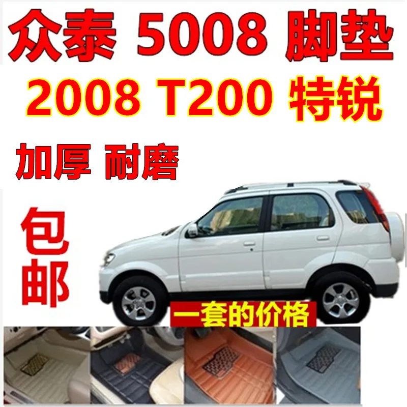 Floor Mat  Full Cover Carpet Wear-resistant Foot Pads for Zotye 5008 2008 T200 1set