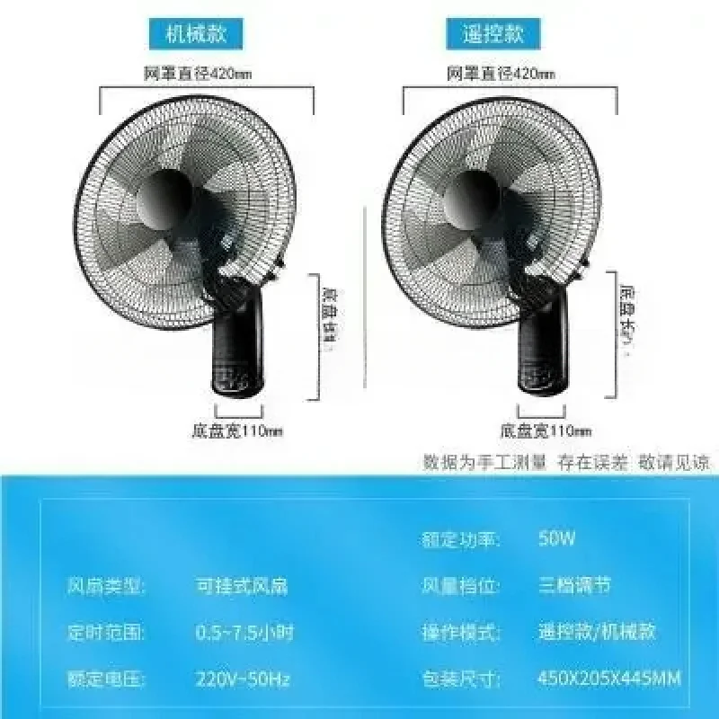 Household , 16 Inch Wall , 220V, Remote-Controlled Silent/Mechanical , Powerful Mixing Fan