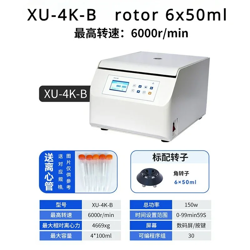 XU-4K-B/Desktop high-speed centrifuge industrial serum fat low-speed low-temperature large-capacity cryogenic separator