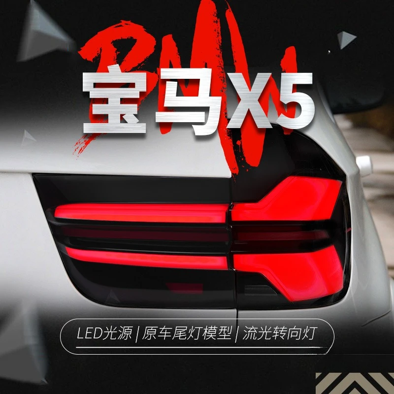 

Suitable For 07-13 BMW X5 Tail Light Assembly, A Pair Of E70 Modified LED Running Lights, Brake Lights, Running Water Turn