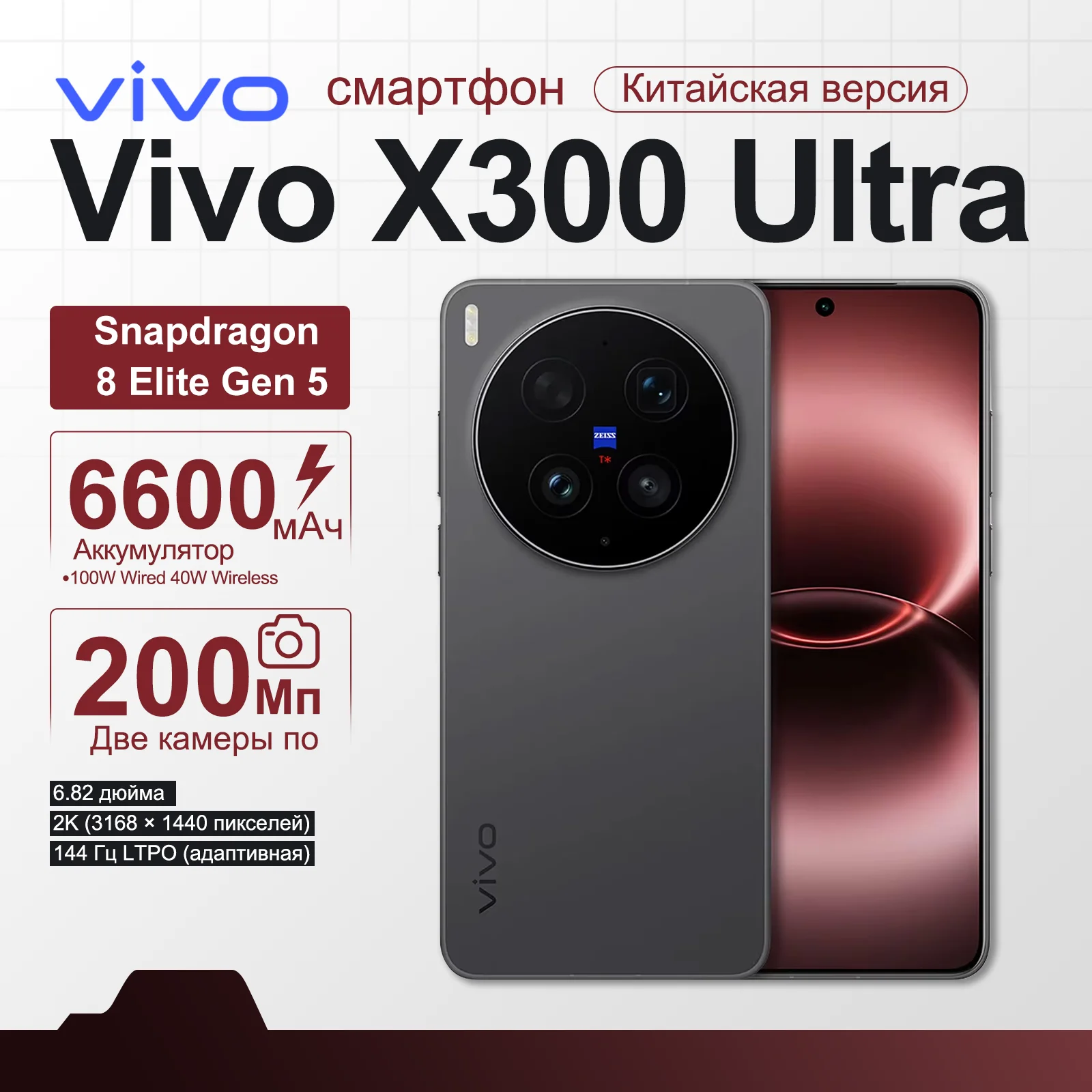 2026年新型 vivo X300 Ultra 5Gスマートフォン 6.82インチ 144Hz