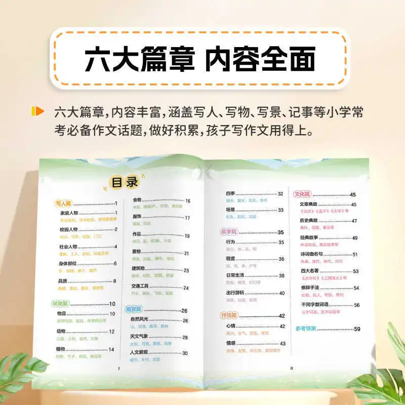 تصنيف شامل لمواد اللغة الصينية في المدارس الابتدائية، مع كلمات جيدة، جمل، فقرات