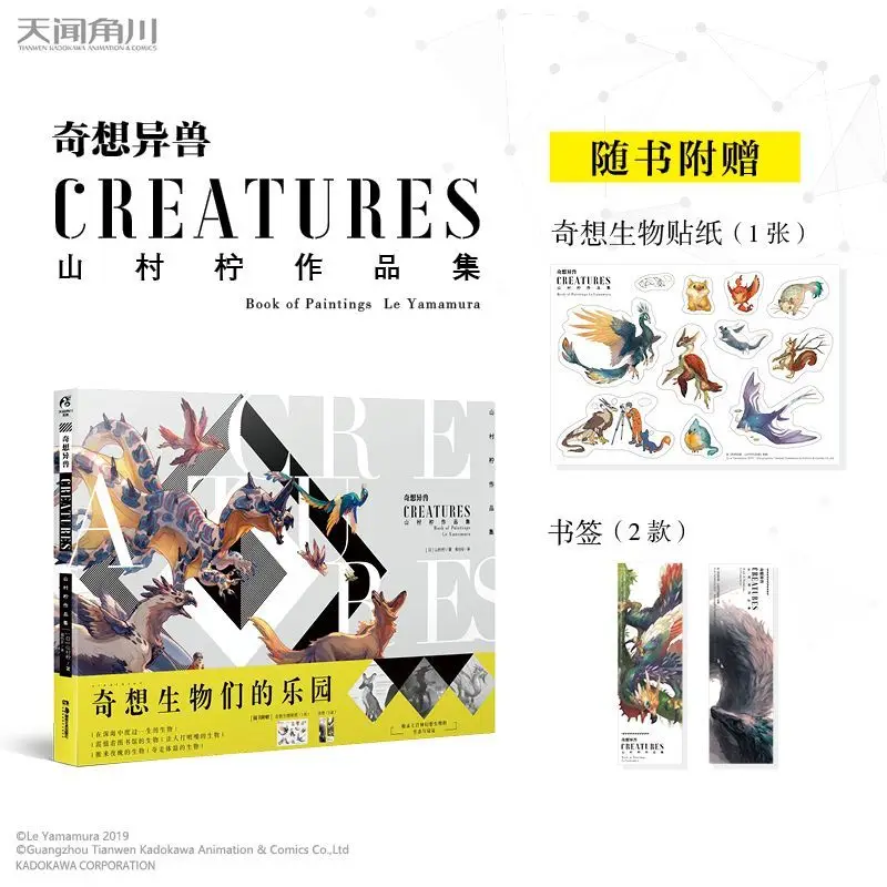 Parallel Otherworld Fantasy Creature Encyclopedia Collection of Works of Nei Yamamura Art Collection, Painting Album Collect