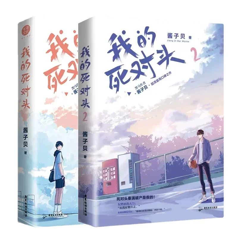 

2 Books/Set My Mortal Enemy (Wo De Si Dui Tou Zhong Yu Po Chan Le) Novel Book Original Modern Love Story BL Fiction Books