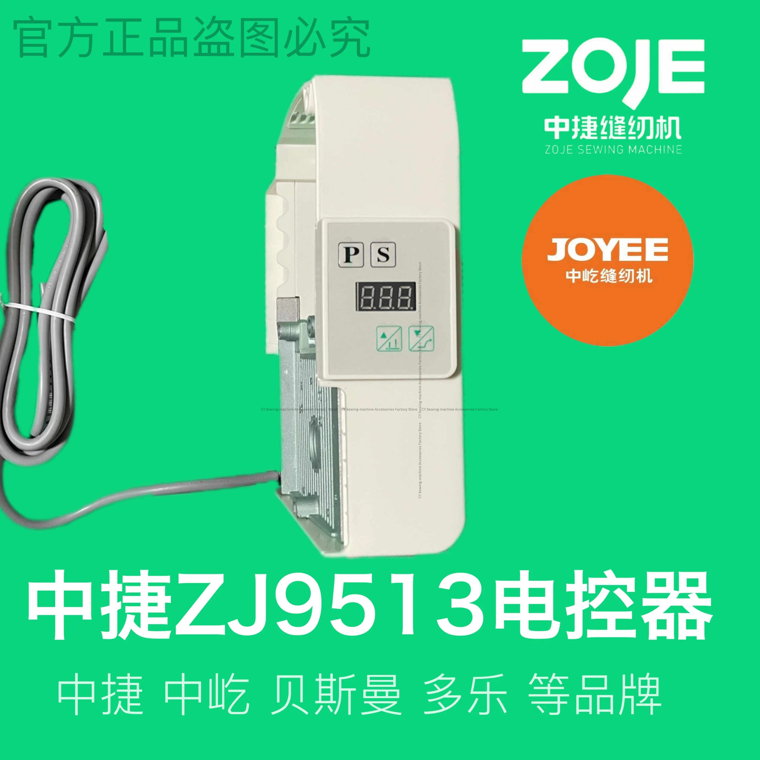 

Швейная машина Zoje 9513, электрическая коробка управления, контроллер, система Qixing с одним прямым приводом, 8623b, оригинальные оригинальные товары, 220 В