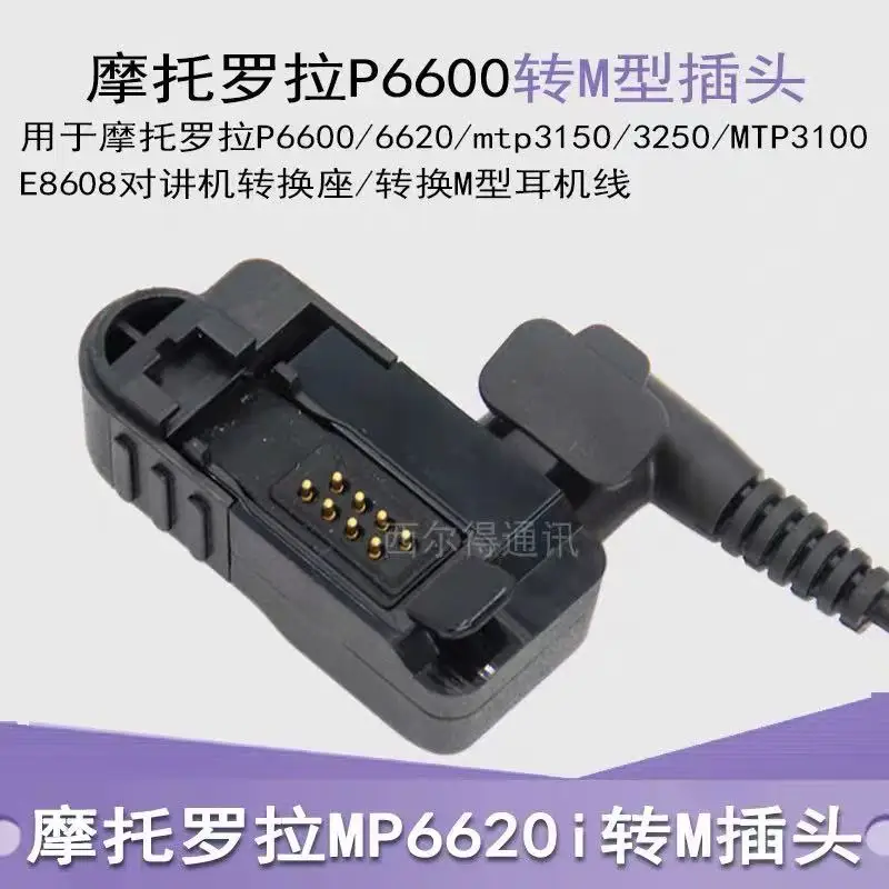 Audio Adapter to M 2.5/3.5mm plug for Motorola DP2600 MTP3150 E8608 P6600 DEP570 DEP550 XPR3300e etc Walkie Talkie