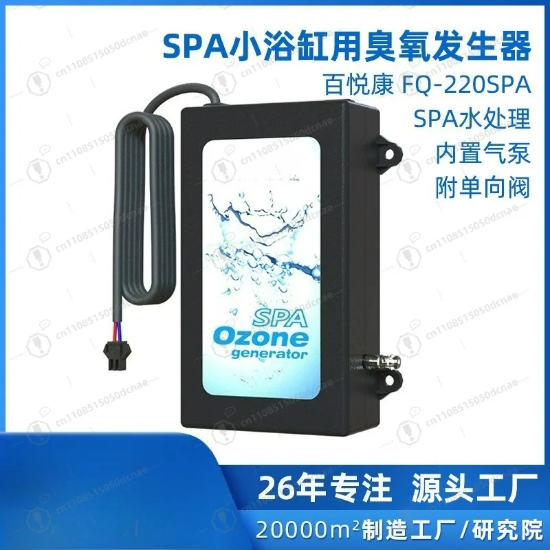 bath-ice-machine-bath-water-treatment-50mg-h-integrated-tube-ozone-12v-generator
