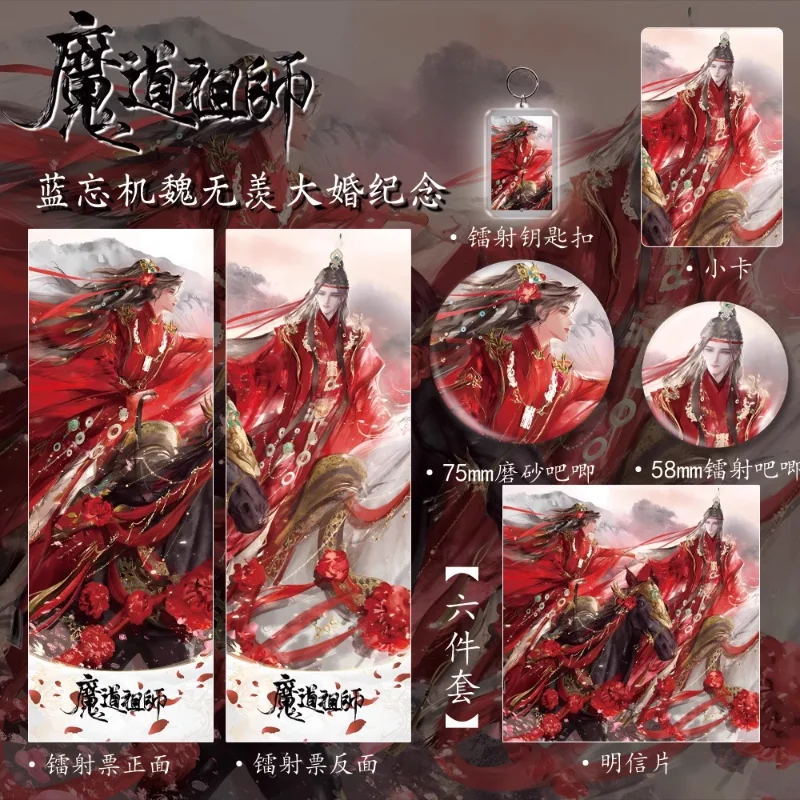 

The Grandmaster of Demonic Cultivation Peripheral Lan Wangji and Wei Wuxian's Wedding Commemorative Collection of Six Sets