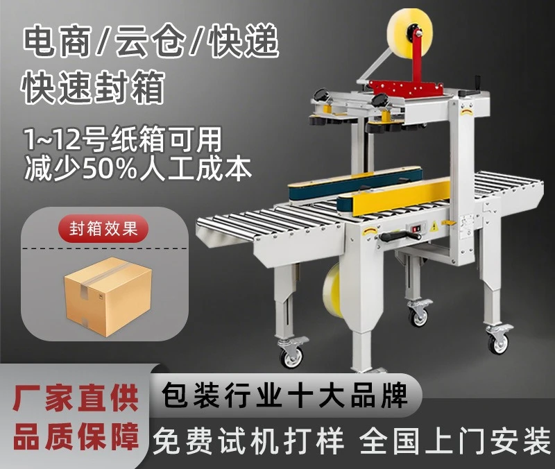 Immagine 4: Macchina sigillatrice e incollatrice completamente automatica, sigillatrice per nastro adesivo per e-commerce Yuncang Express, sigillatrice per spedizioni con lato piatto