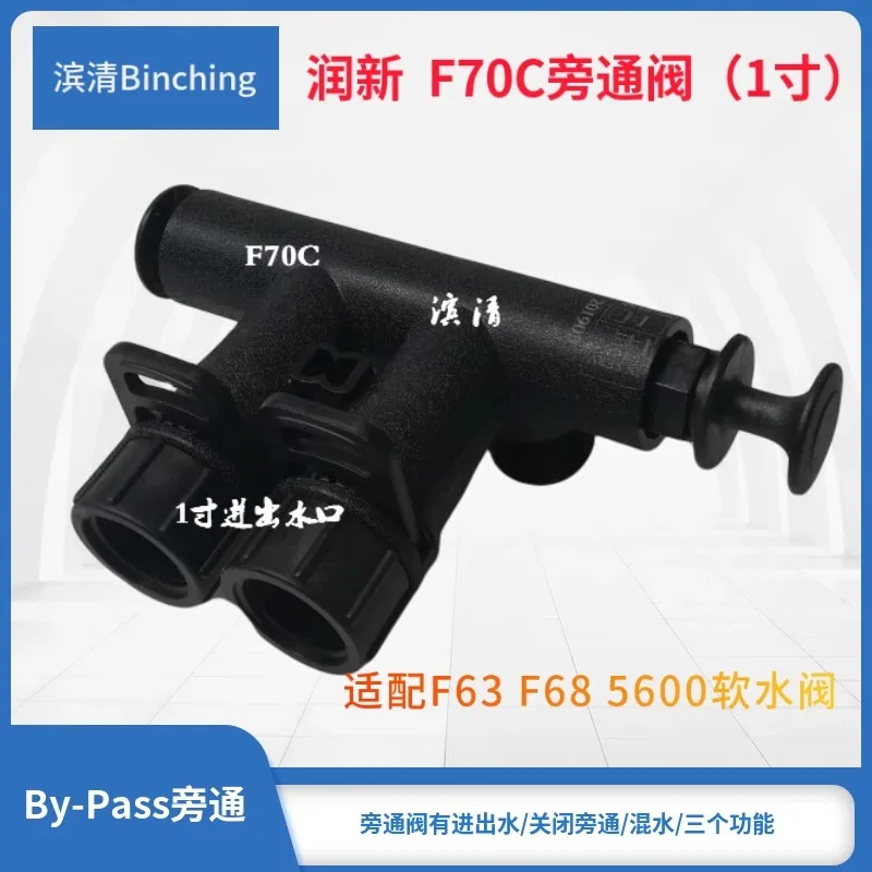 Runxin F70C bypass valve By Pass 1-inch bypass valve adapted to F63 F68 F82 m-ulti-channel control valve