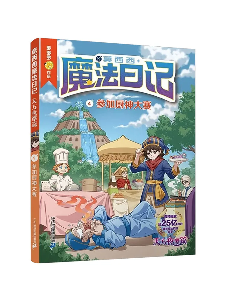 Book-Winshare Participate in the Chef Competition