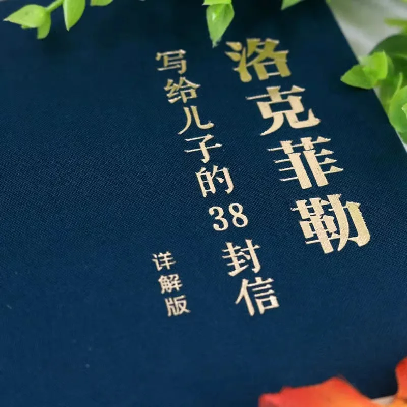 38 حرفًا من روكفيلر إلى ابنه، 38 حرفًا من نوكفينو مرت إلى كتب التعليم العائلي #2