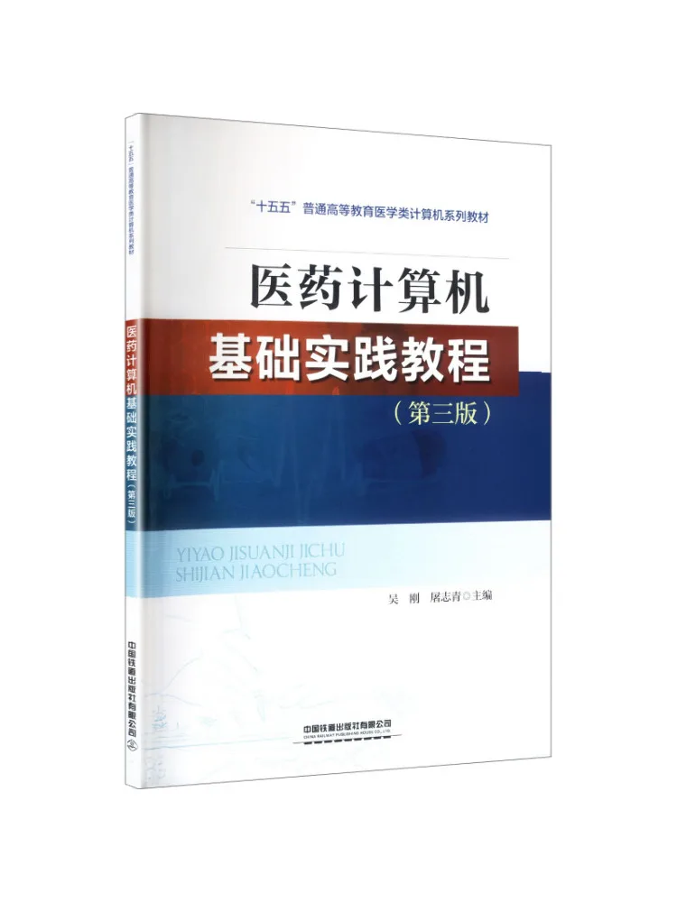 Book-Winshare Practical Tutorial on Computer Fundamentals For Medicine and Pharmacy 3rd Edition