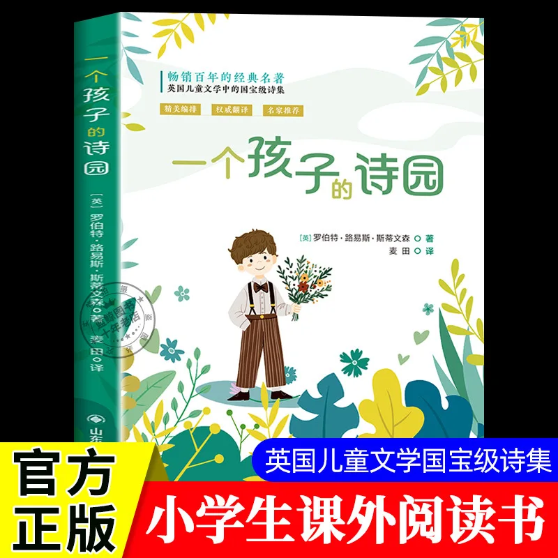 

Детский поэзический сад, незачитанная позакласная книга для первого семисте 5-го класса, чтение книг