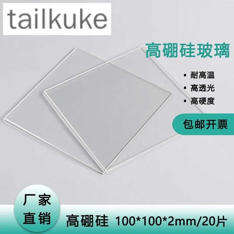 Laboratory High Borosilicate Glass Sheet/high Transmittance/high Temperature Resistant Glass 100*100*2mm 20 Pieces/box