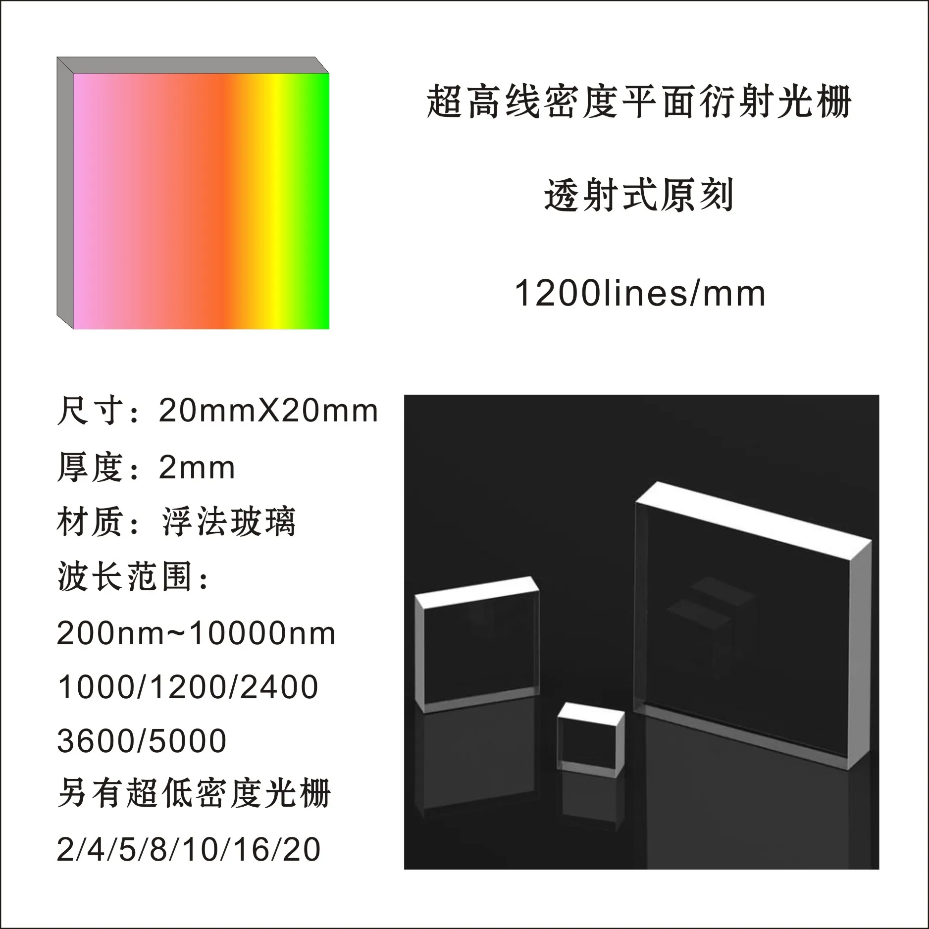 Class Sine Optical Measurement Analyzer Holographic Diffraction Grating 1200 Lines 1800 Lines 2400 Lines High-density Wavelength