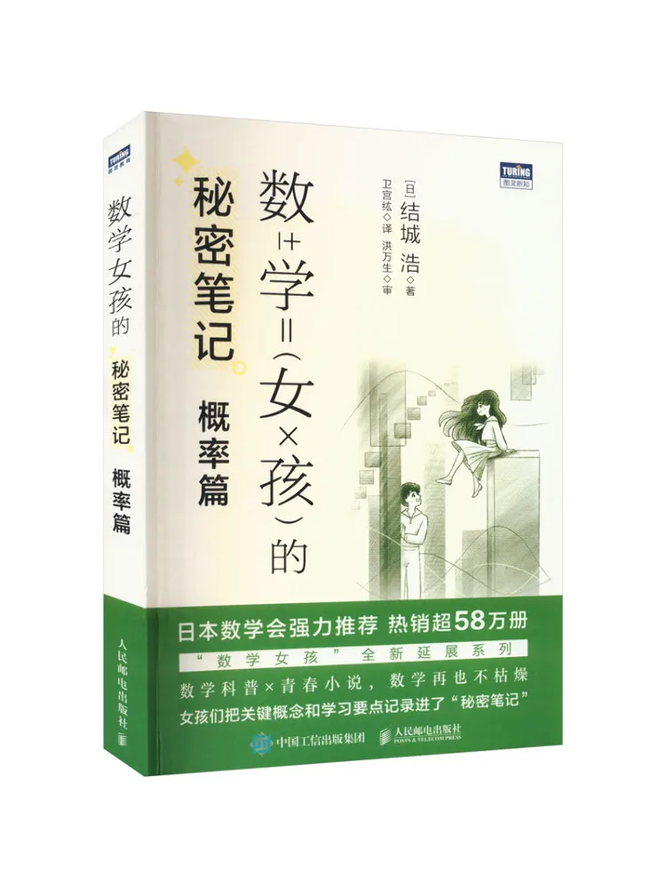 

Книга-Winshare Секретные заметки по математике для девочек Увороченность Глава