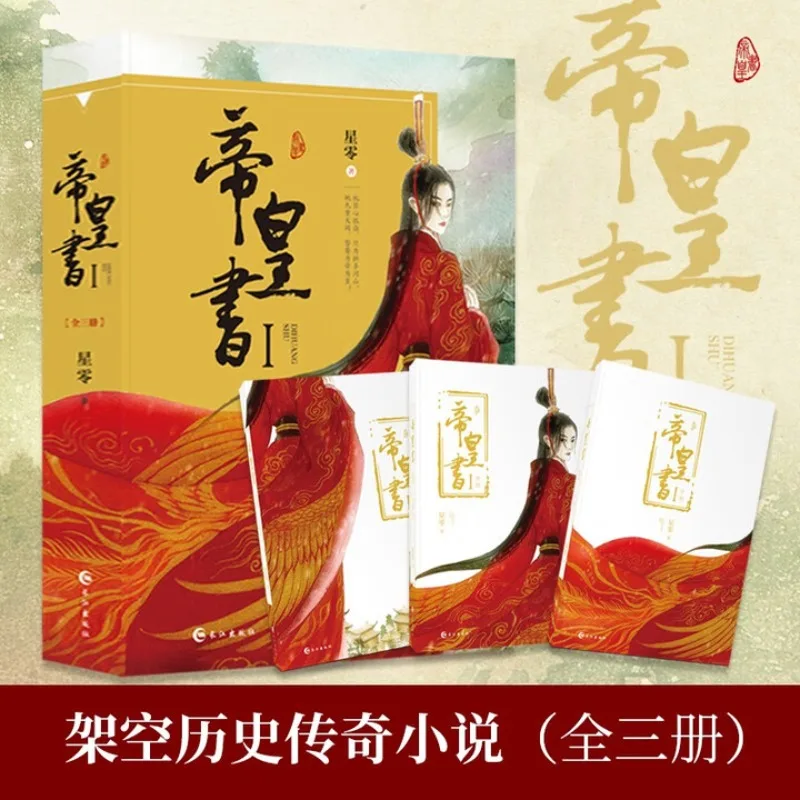 دي هوانغ شو (3 كتب)، شينغ لينغ، رواية حب