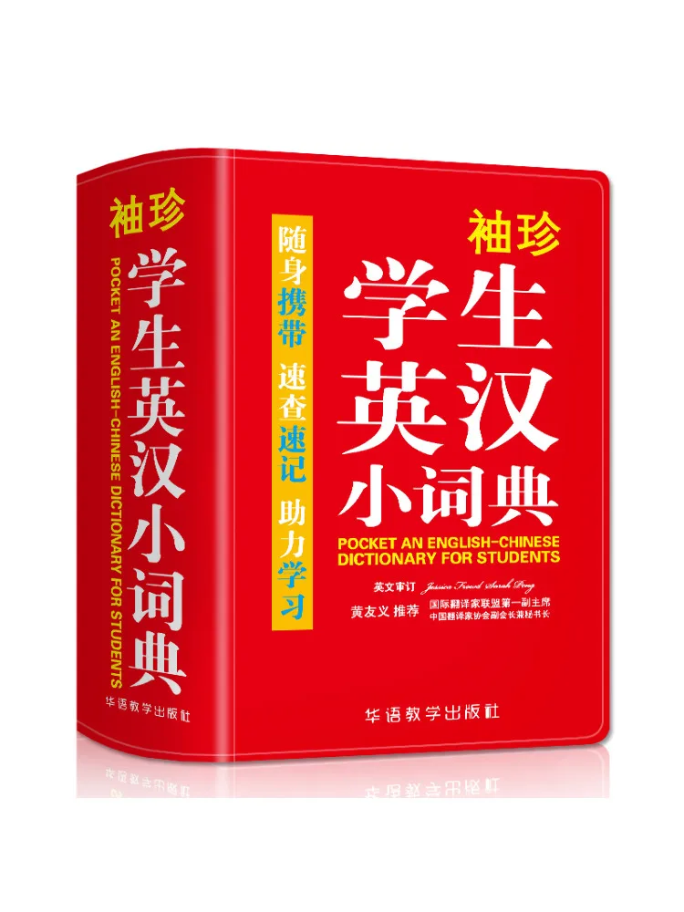 

Книга-Winshare Pocket Student Английский китайский словарь Dual Color Edition