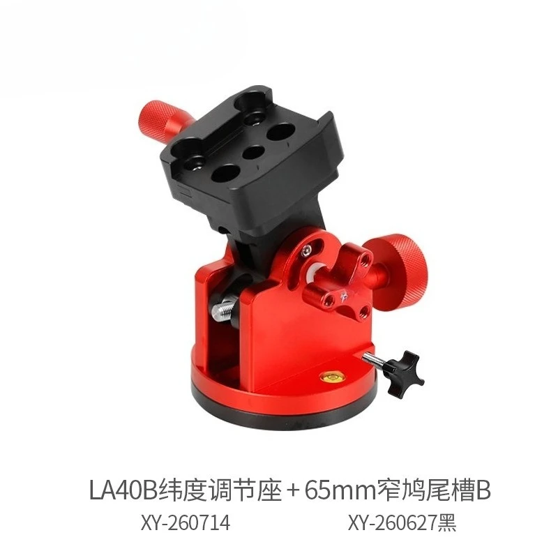 Latitude adjustment new model Xingye equatorial mount base high load includes dovetail slot high loadLA-40BXY-260714