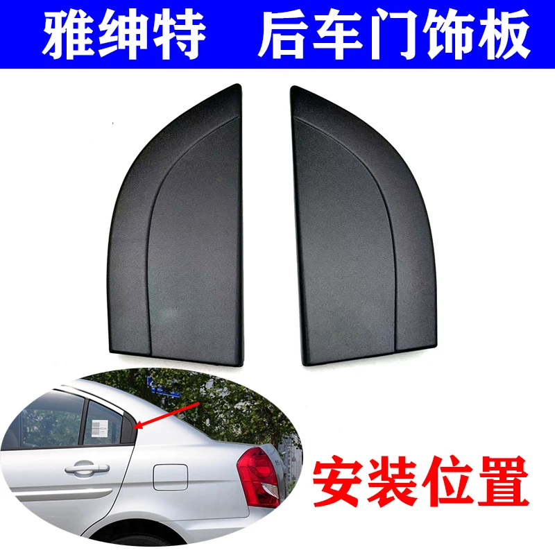 for Hyundai Accent Rear  Door Trim Exterior Panel Triangular Plate Baffle Cover