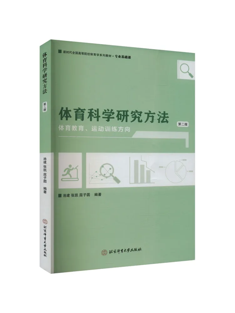 

Book-Winshare Sports Science Research Methods Physical Education and Sports Training Direction Second Edition