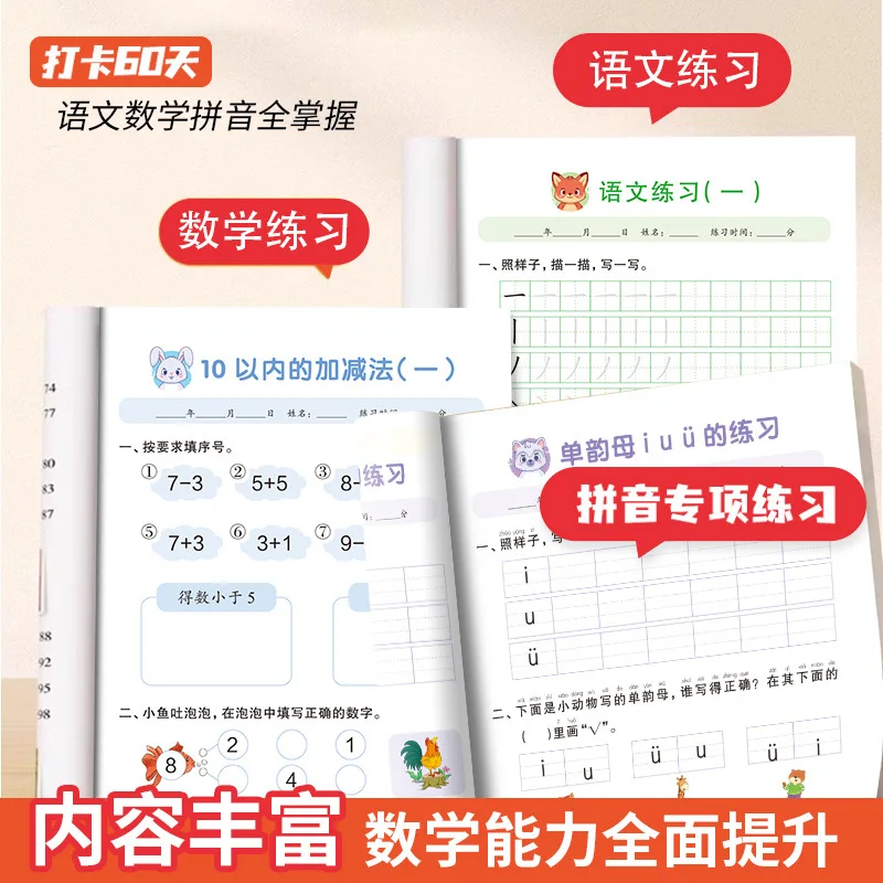 Textbook for Early Childhood Transition, Pinyin, Mathematics, Chinese Language Specialized Training, Workbook