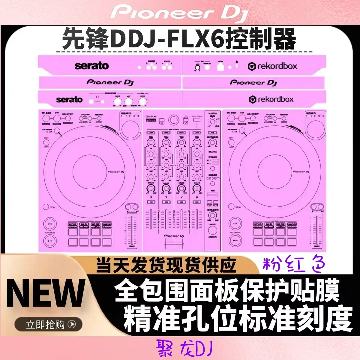 pioneer-ddjsx-film-flx6-controller-dj-disk-recorder-panel-special-protective-film-color-sticker-white-only-film-not-machine