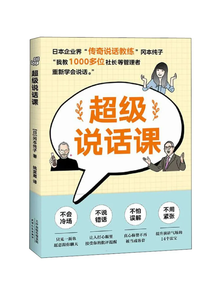 

Book-Winshare Super Speaking Lessons