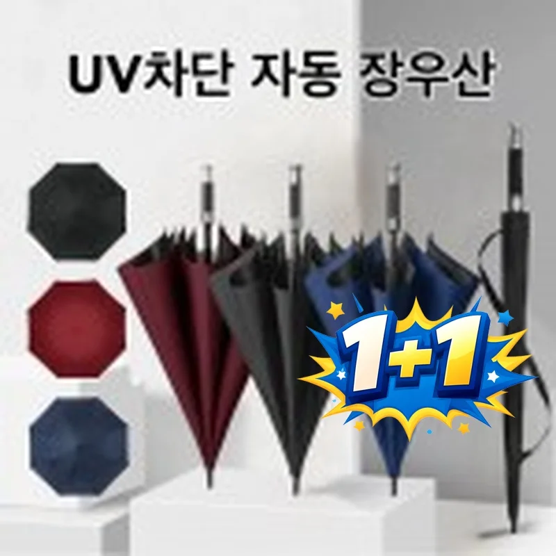 1+1 우산 장우산 골프우산 양산 양우산 우양산(인쇄가능)UV자외선차단 대형 자동 암막 우산 판촉물 사은 기념품