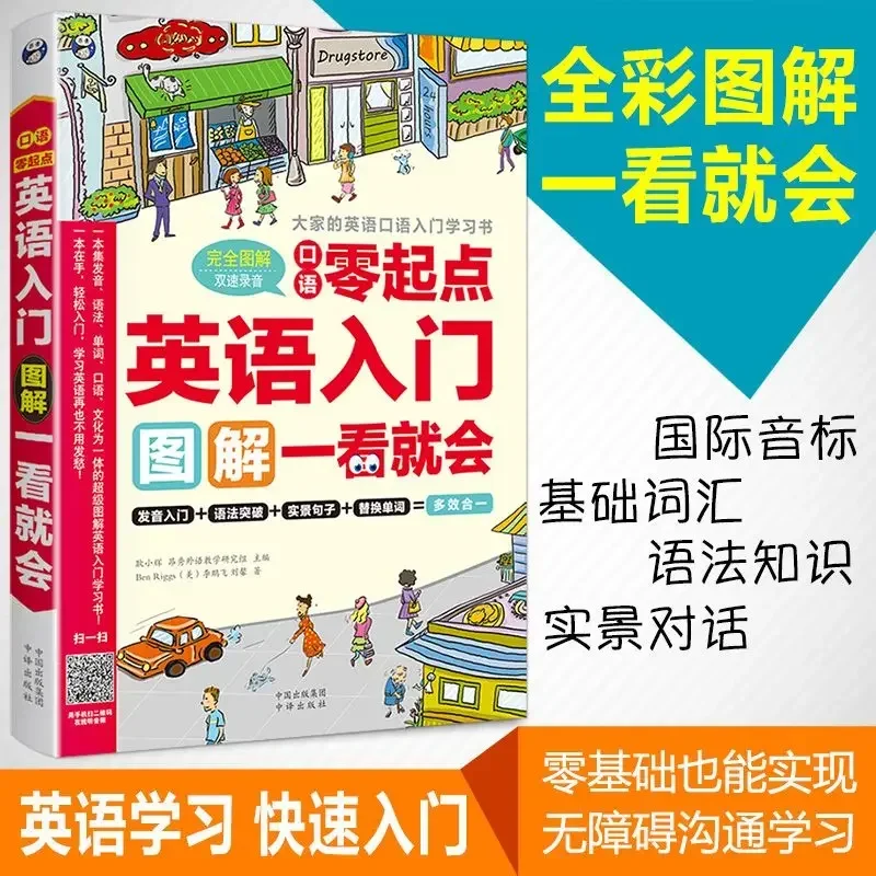 Zero Start English Primer Self-study English Grammar Textbook Zero Foundation of Daily Oral Communication