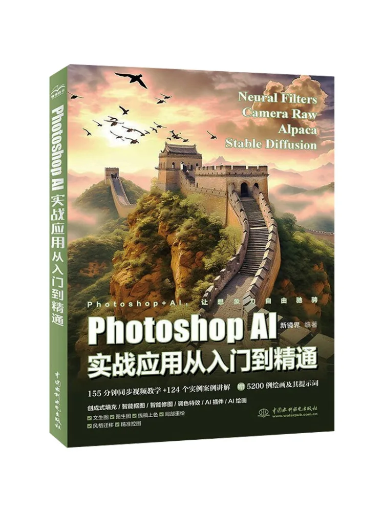 Book-Winshare Photoshop Ai Practical Application From Beginner To Expert