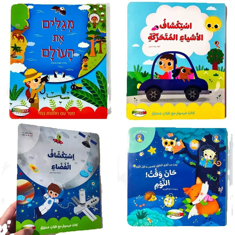 Арабские детские истории перед сном, космический парк развлечений/спящий/трафик/путешествия, картонные переворачивающиеся книги