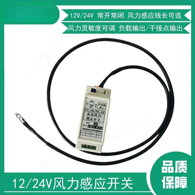 wind-speed-sensor-switch-12v-24v-wind-flow-induction-relay-dry-contact-high-load-wind-sensing-control-module