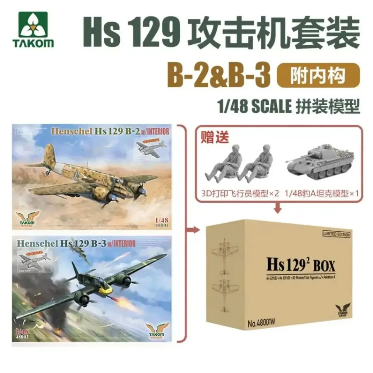 48001W TAKOM, масштаб 1:48, коробка Hs1292 (Hs129 B-2, Hs129 B-3 и набор для 3D-печати, 2 комплекта пластиковых моделей для сборки солдата с пантерой A)