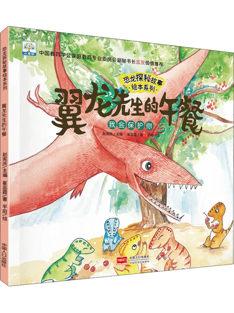

Книга-Winshare Mr Pterodactyl's Lunch I Will Protect You
